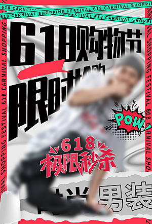 电商折扣促销618大促直播宣传海报模板