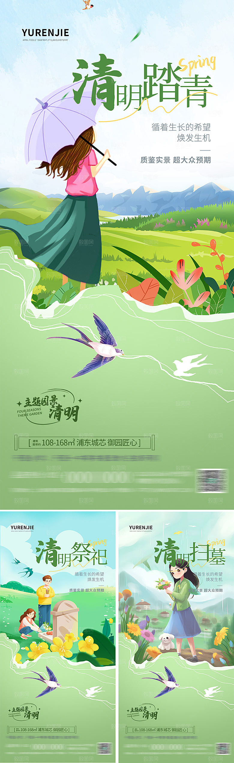 地产清明踏青祭祀扫墓
