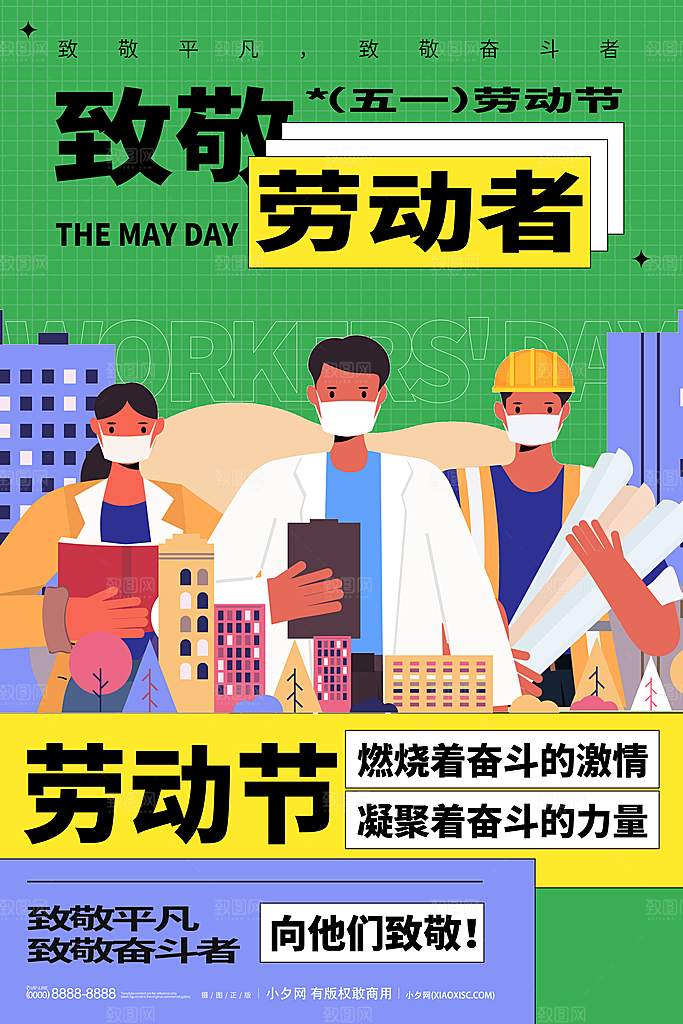 51传统劳动节活动插画模版