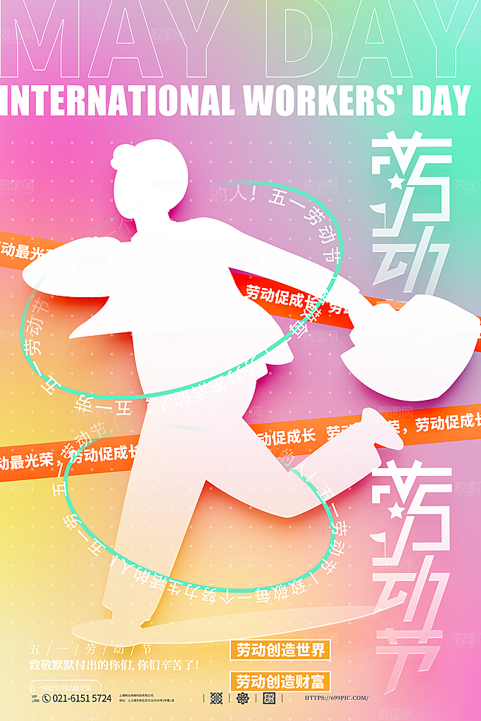 51传统劳动节活动插画模版