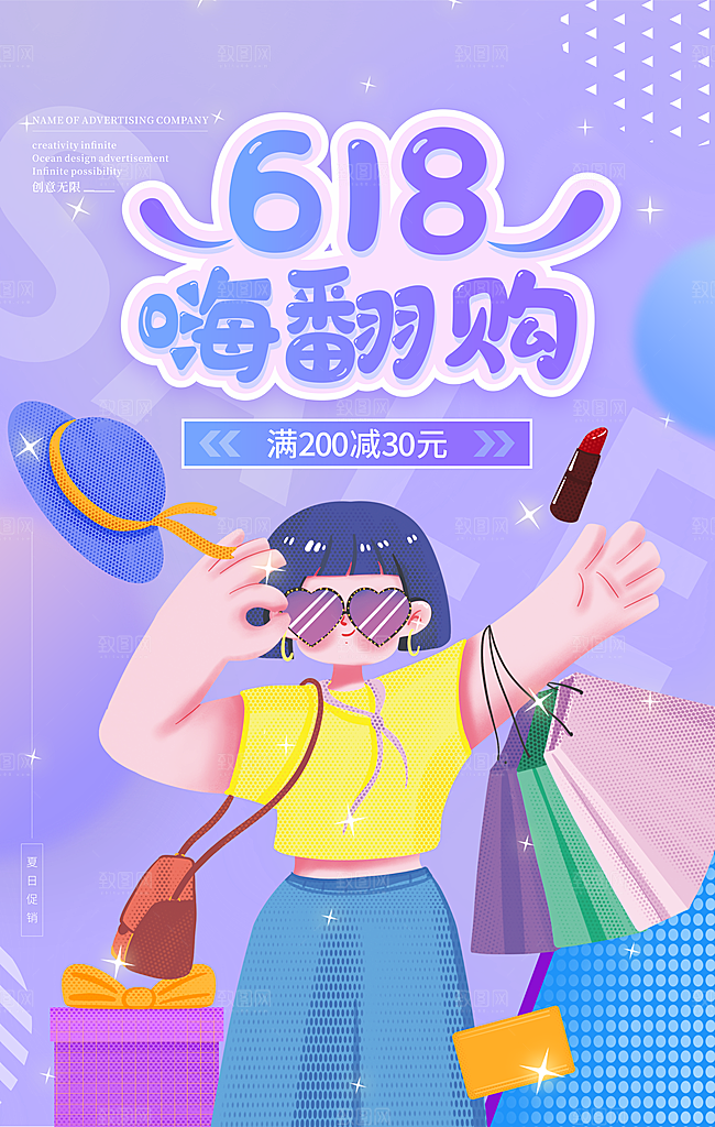 电商折扣促销618大促直播宣传海报模板