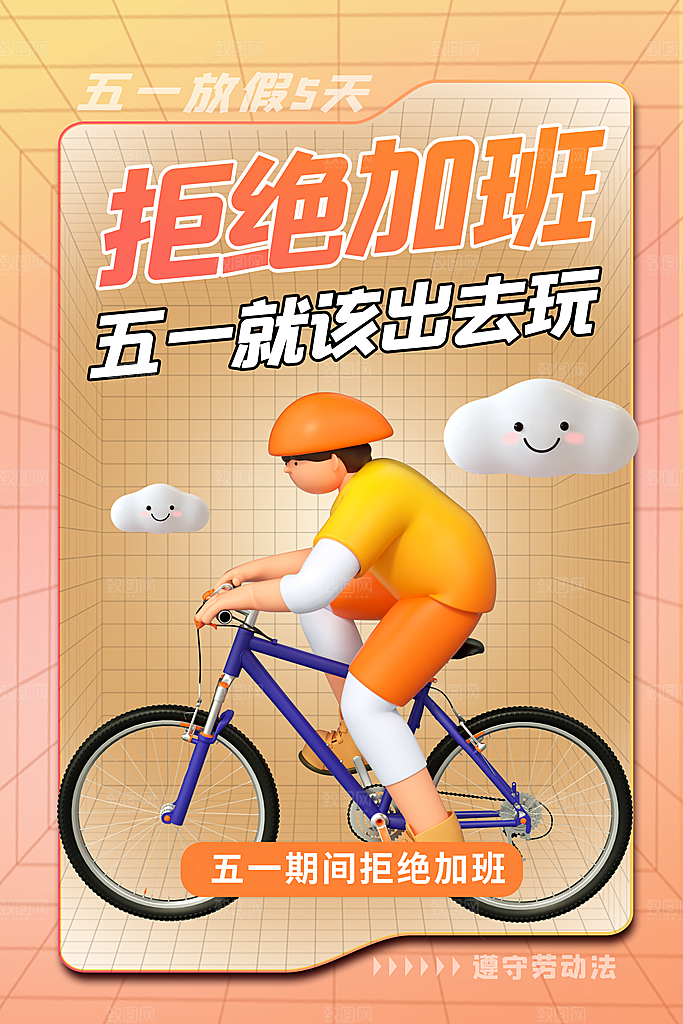 51传统劳动节活动插画模版
