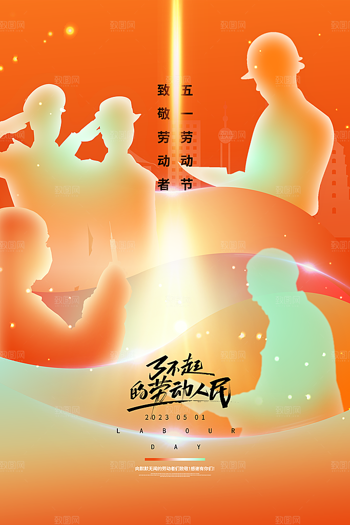 51传统劳动节活动插画模版