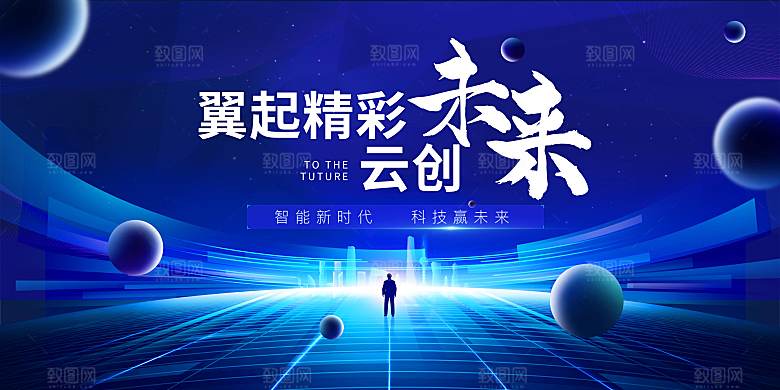 蓝色科技感科技风商务展板