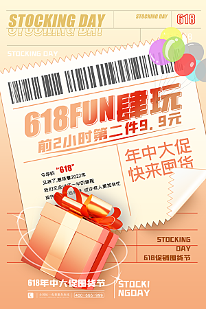电商折扣促销618大促直播宣传海报模板