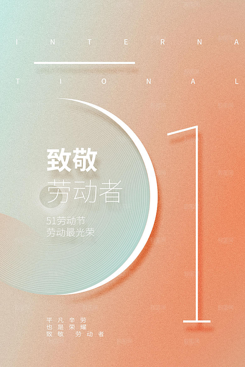 五一劳动节节日简约大气海报