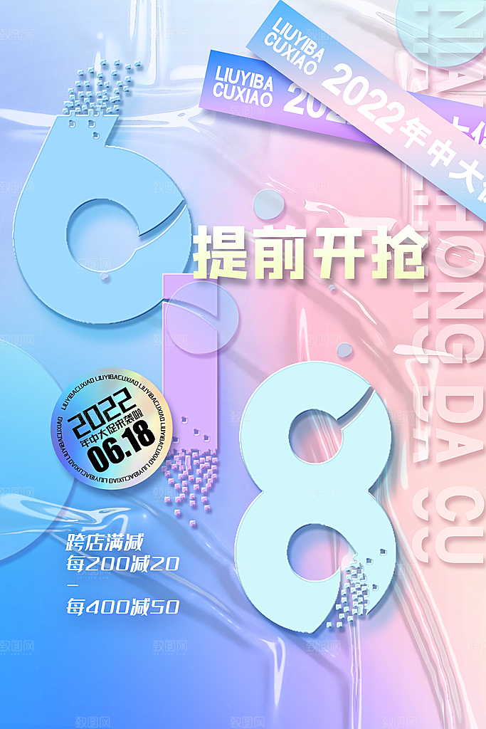 电商折扣促销618大促直播宣传海报模板