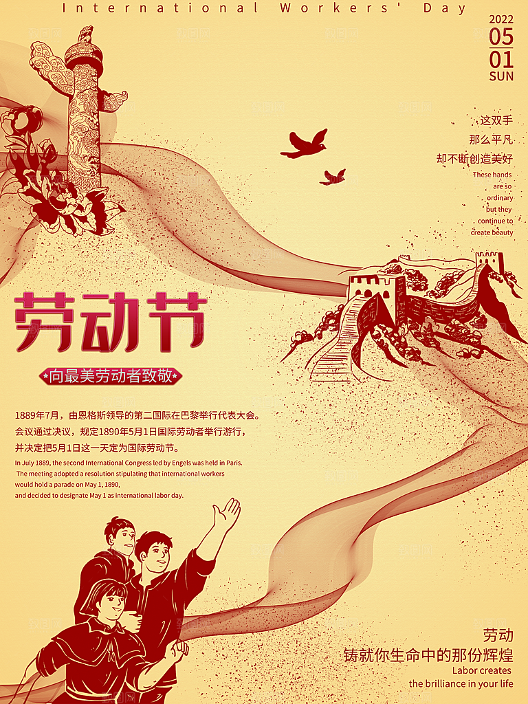 51传统劳动节活动插画模版
