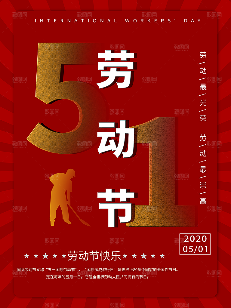 51传统劳动节活动插画模版