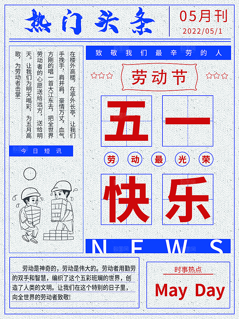 51传统劳动节活动插画模版