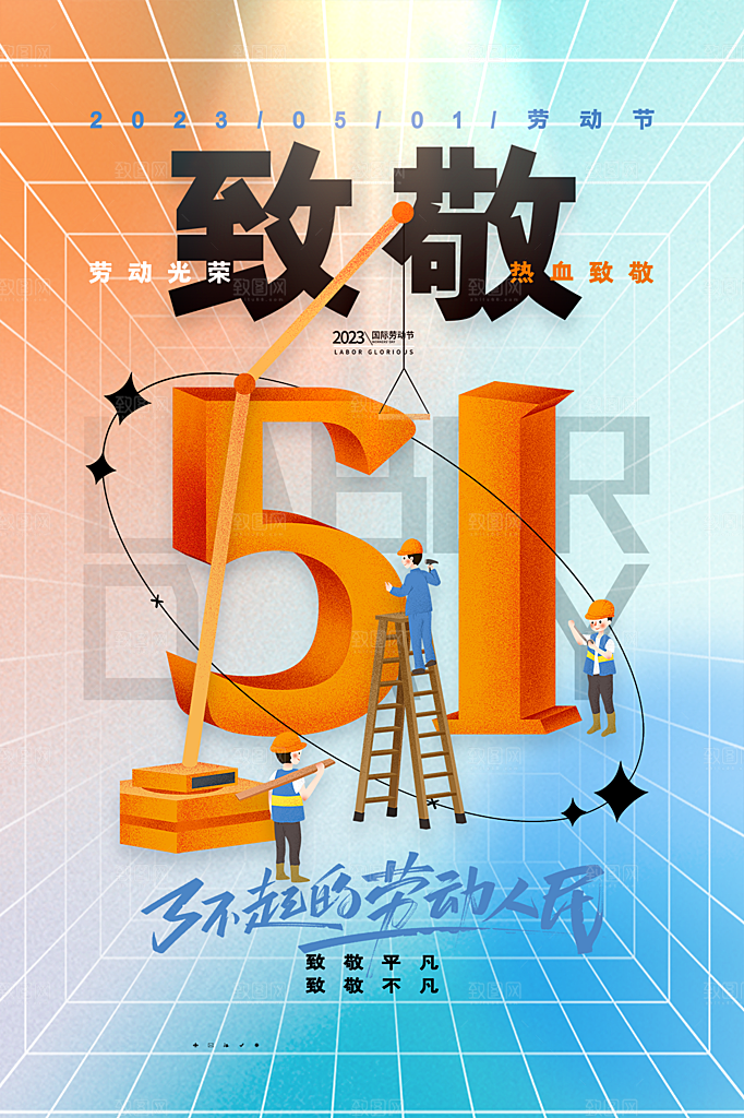 51传统劳动节活动插画模版
