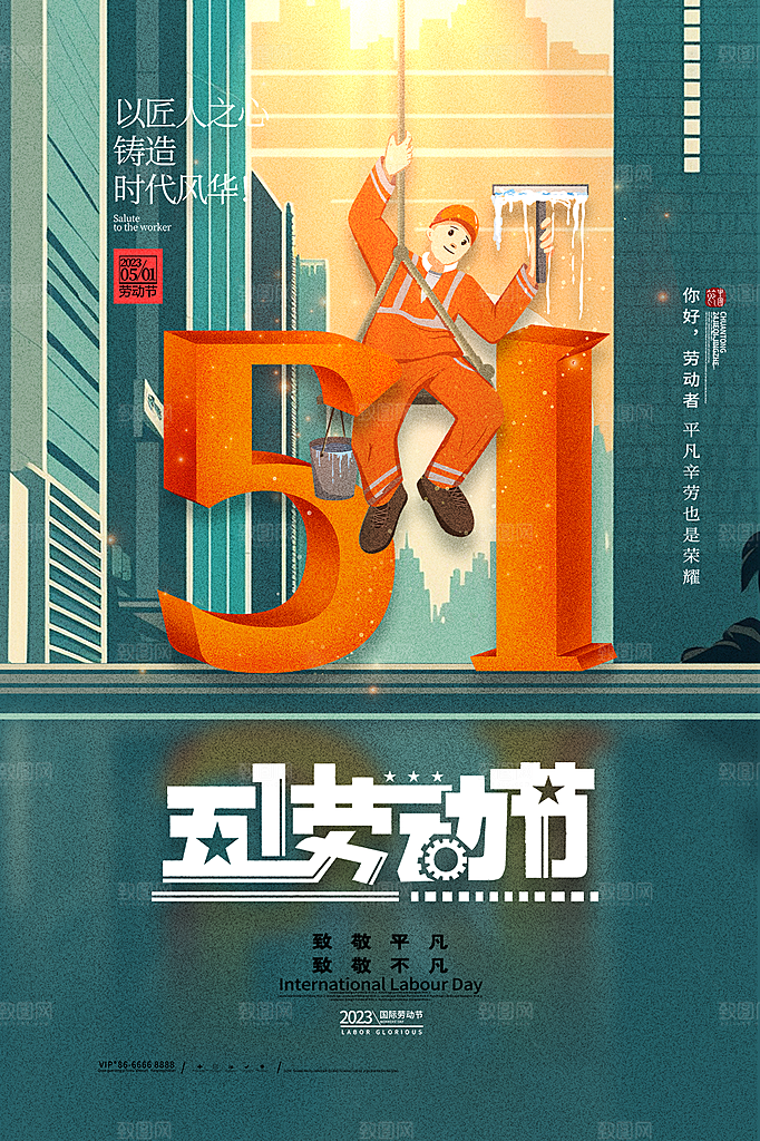 51传统劳动节活动插画模版