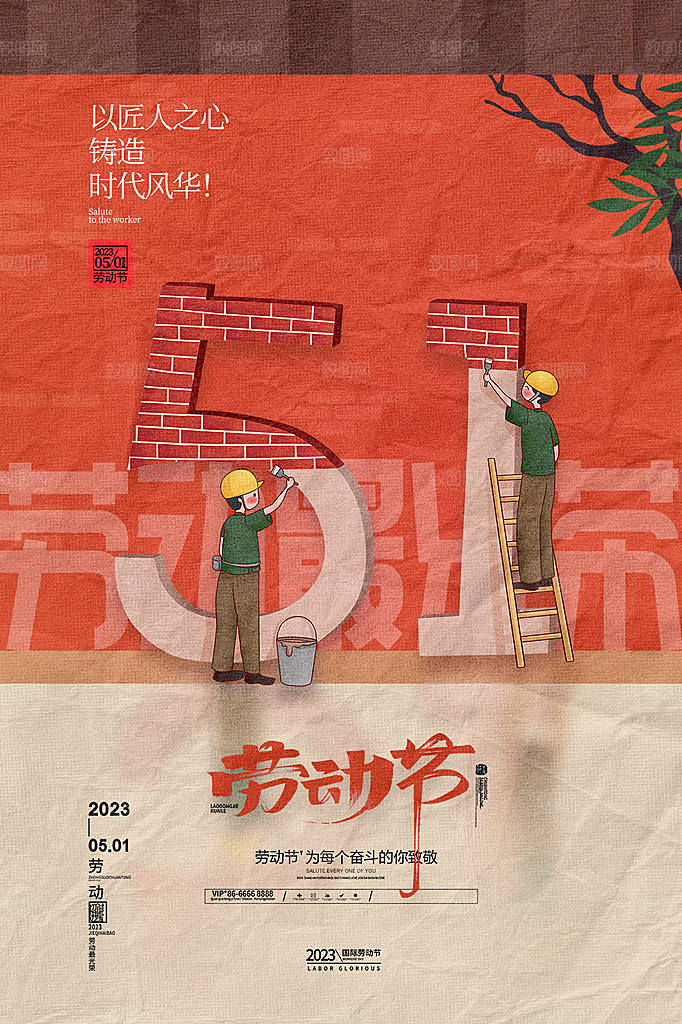 51传统劳动节活动插画模版