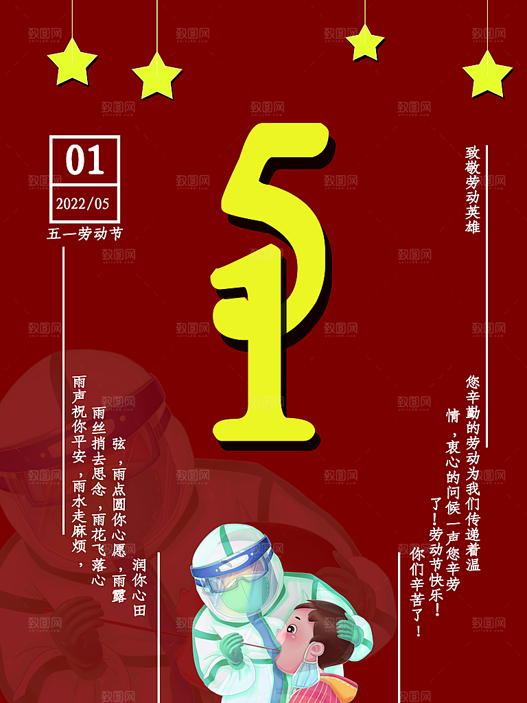 五一劳动节节日简约大气海报