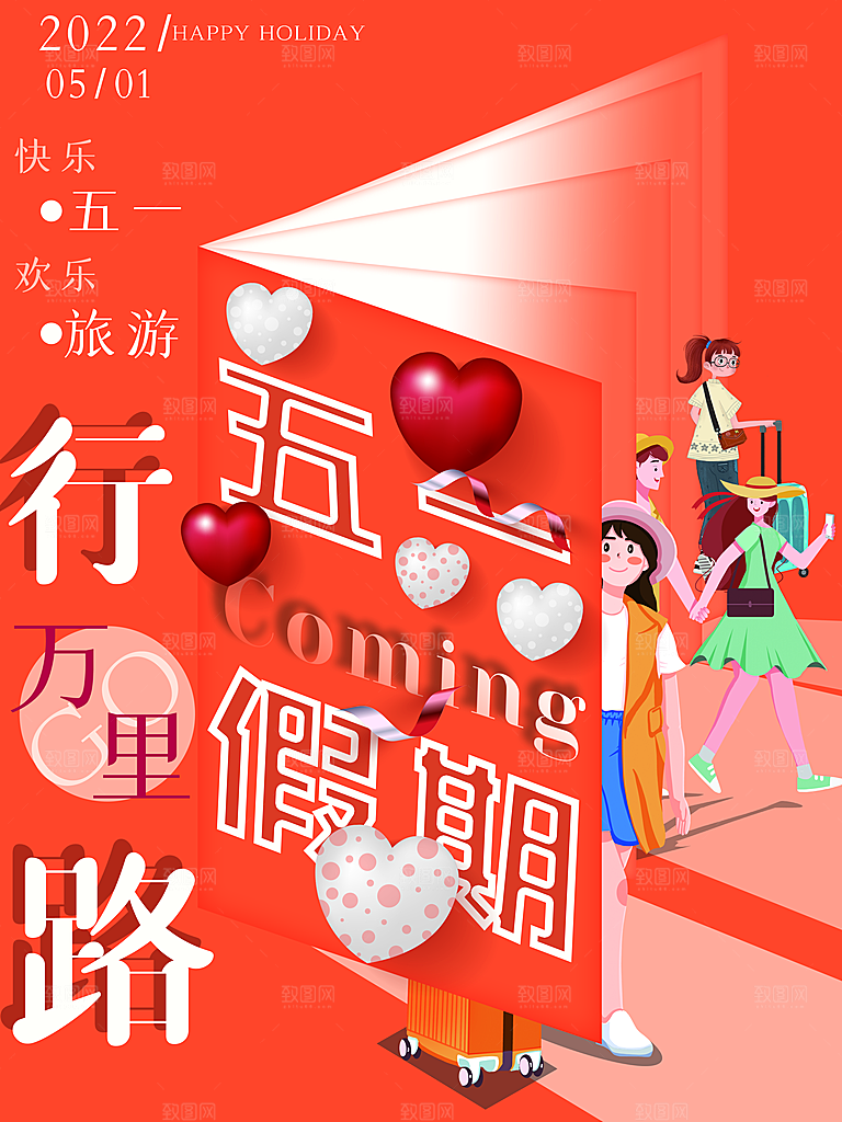五一劳动节节日简约大气海报