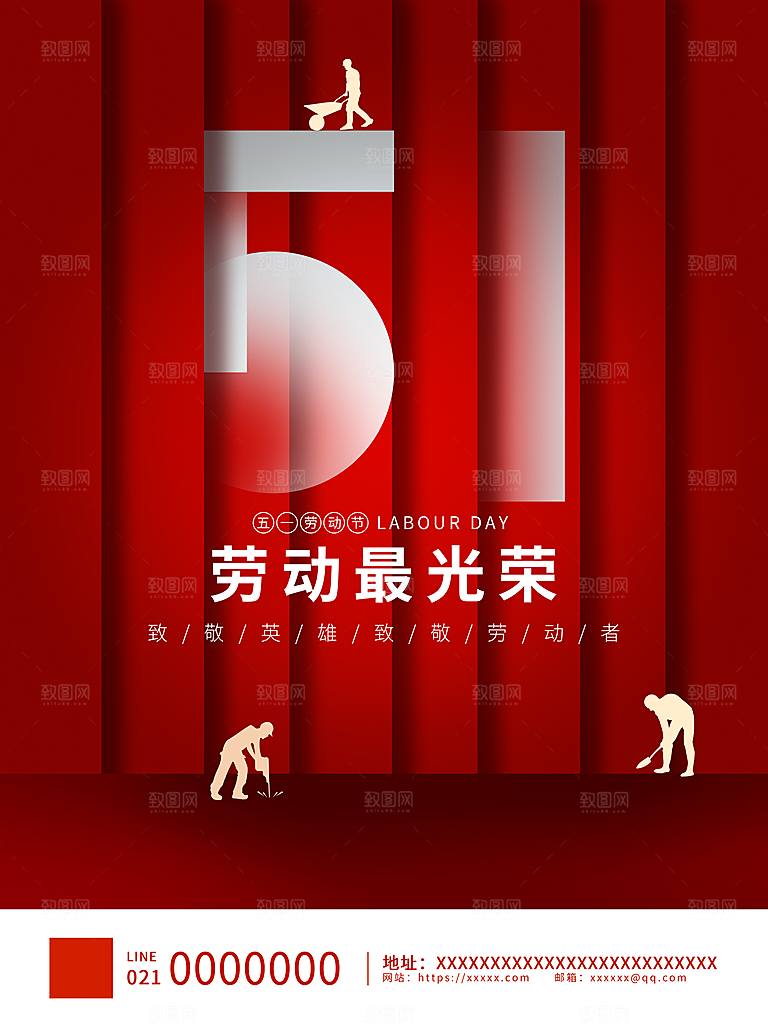五一劳动节节日简约大气海报