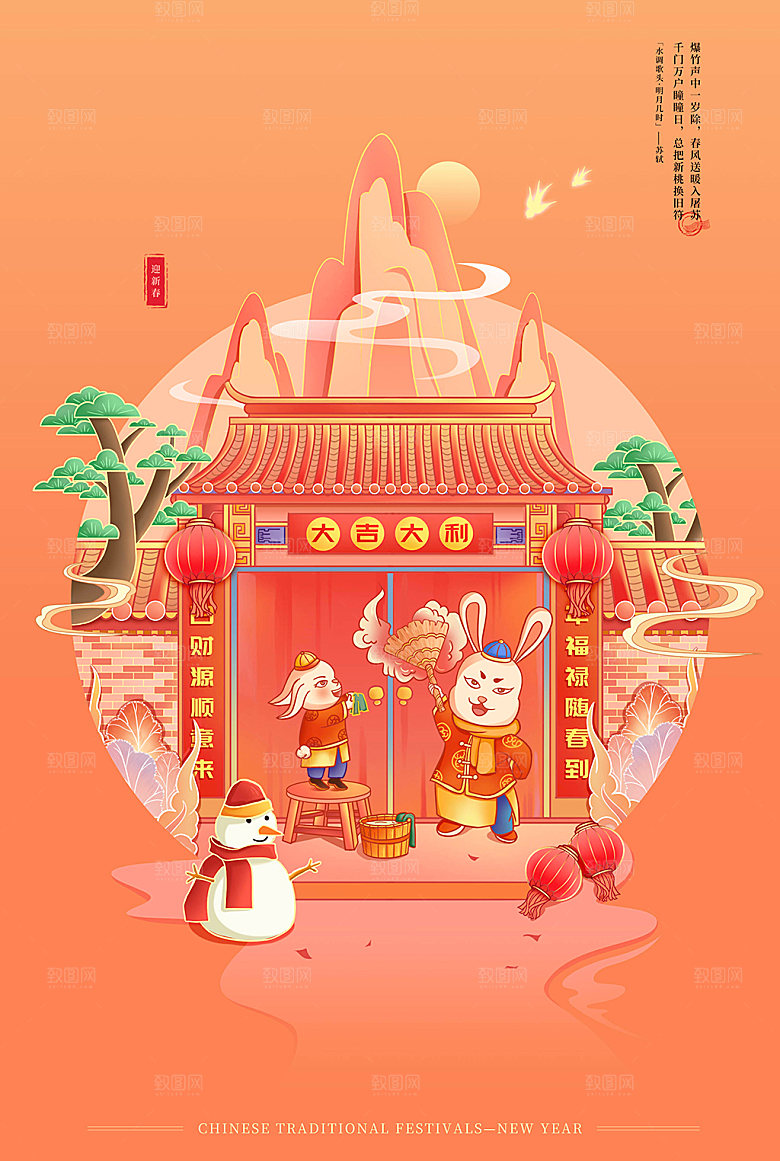中国风兔子新年插画