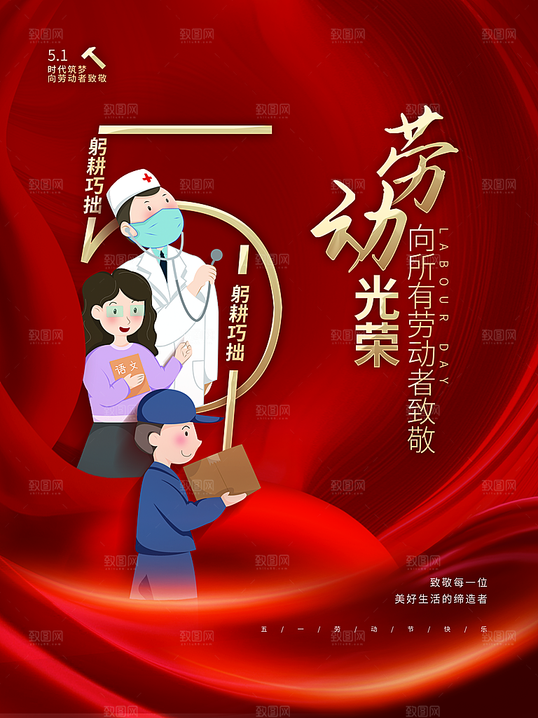 五一劳动节节日简约大气海报