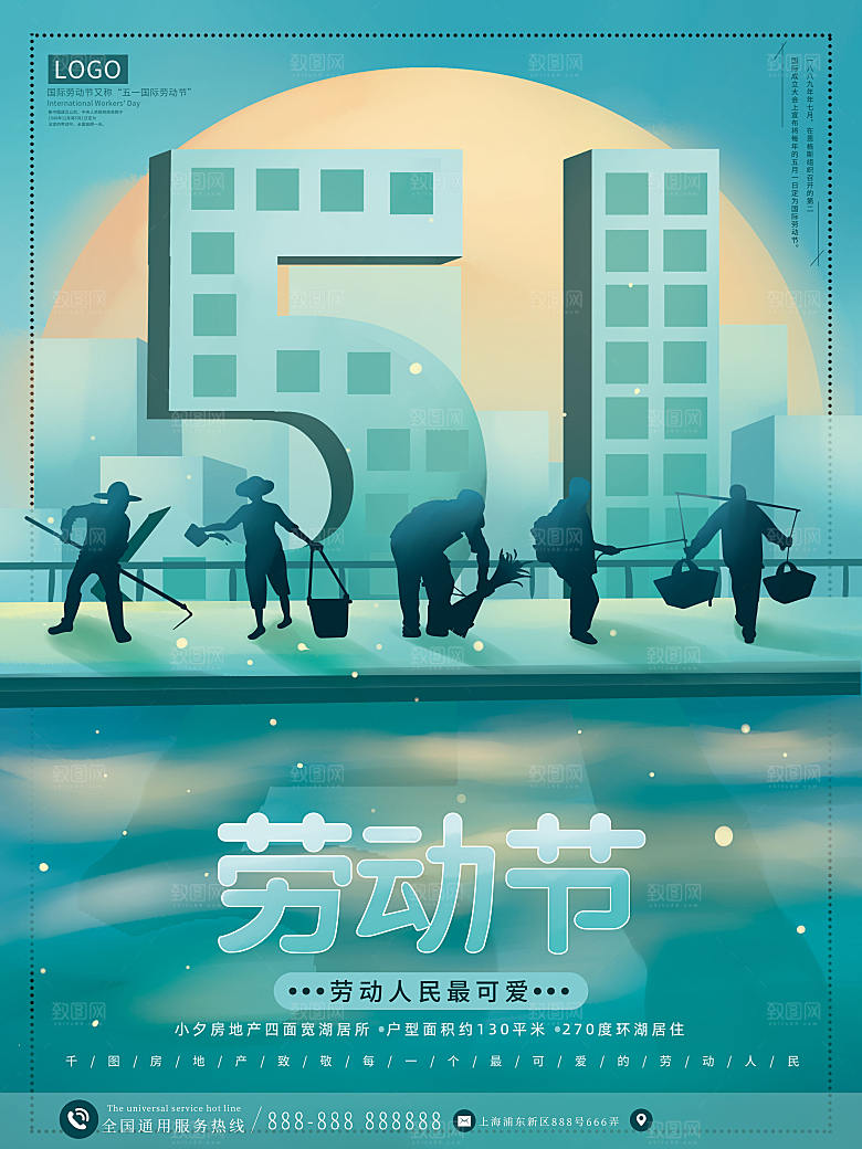 五一劳动节节日简约大气海报