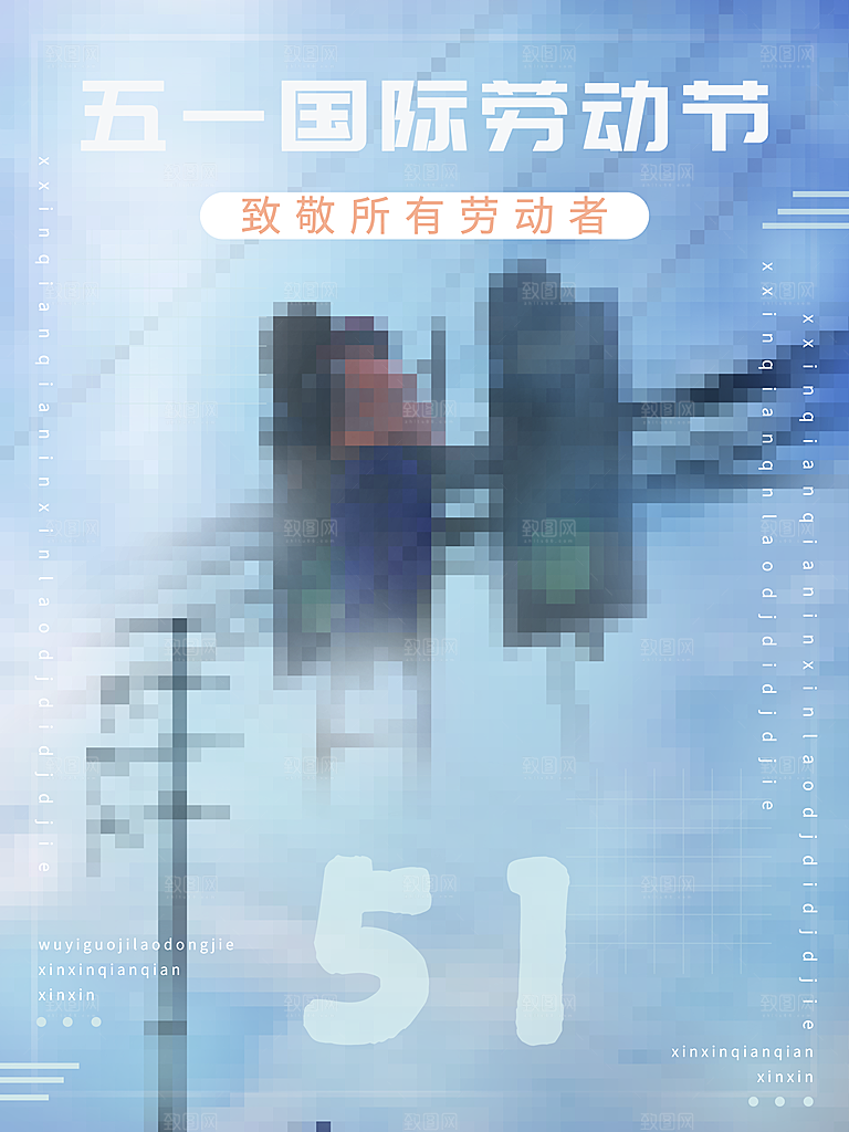 五一劳动节节日简约大气海报