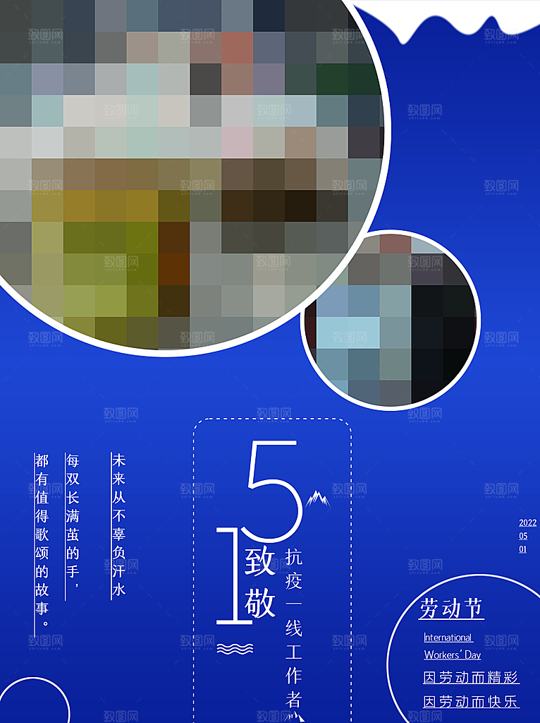 五一劳动节节日简约大气海报
