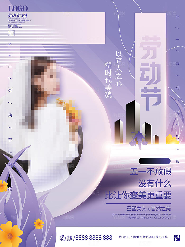 五一劳动节节日简约大气海报
