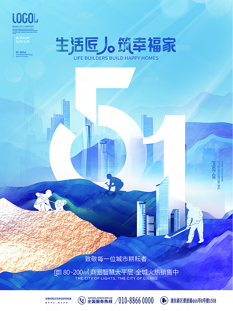 51传统劳动节活动插画模版