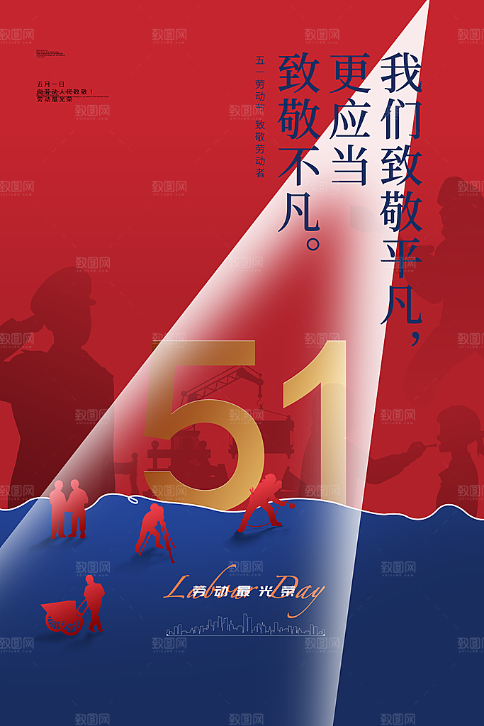 51传统劳动节活动插画模版