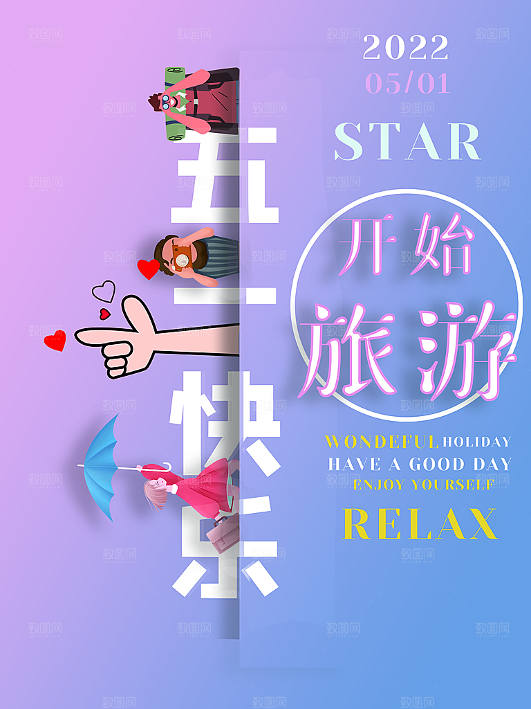 51传统劳动节活动插画模版