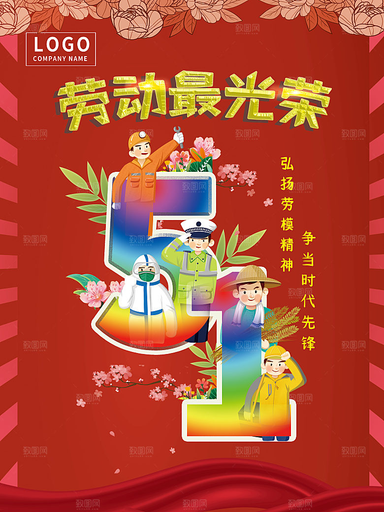 51传统劳动节活动插画模版