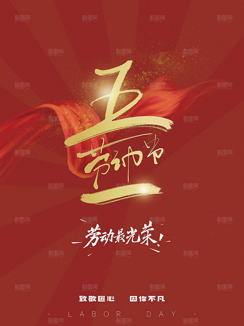 51传统劳动节活动插画模版