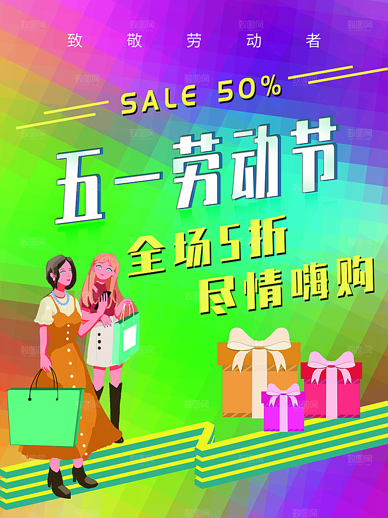 五一劳动节节日简约大气海报