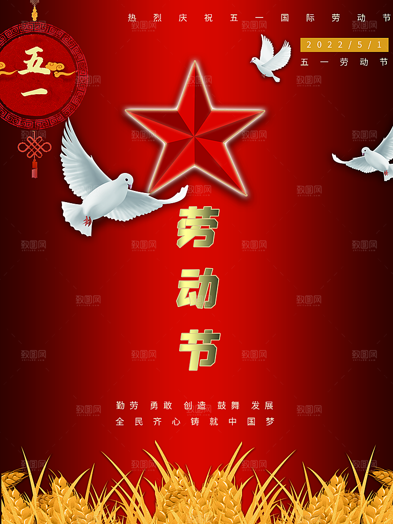 五一劳动节节日简约大气海报