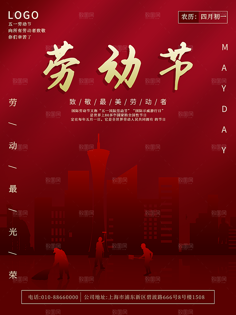 五一劳动节节日简约大气海报