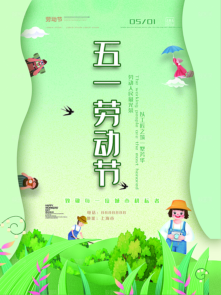 五一劳动节节日简约大气海报