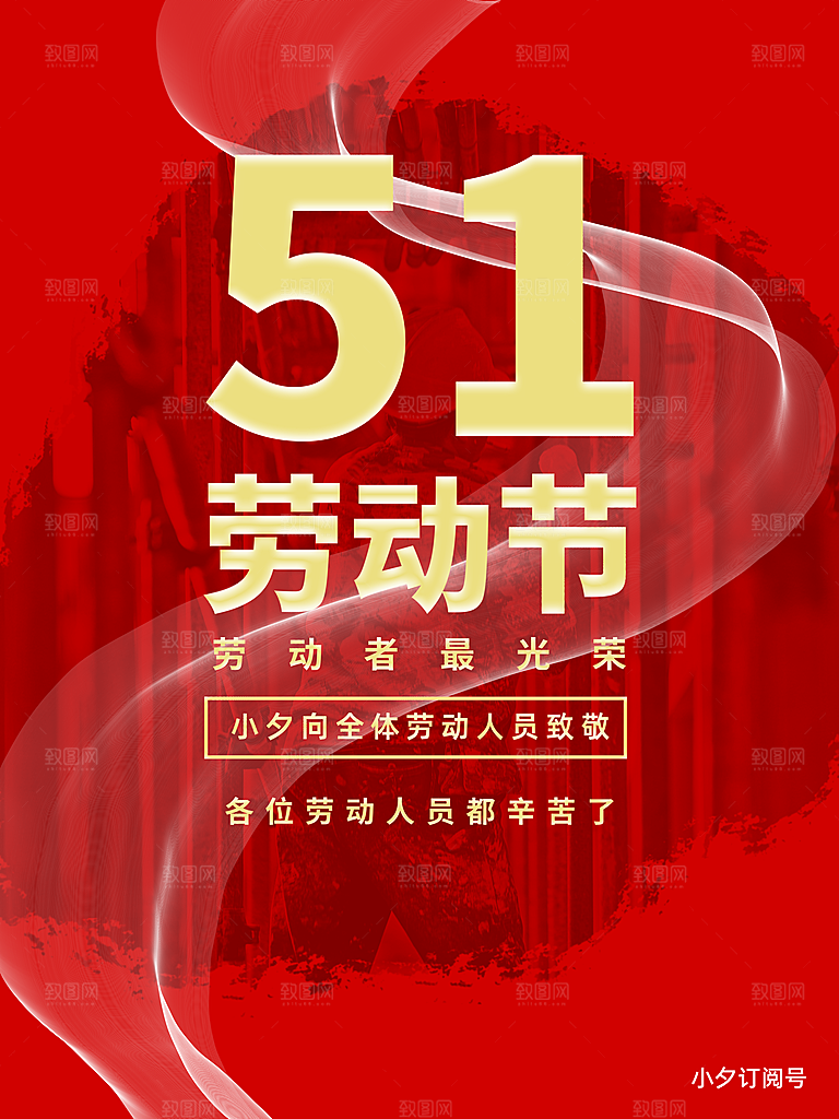 五一劳动节节日简约大气海报