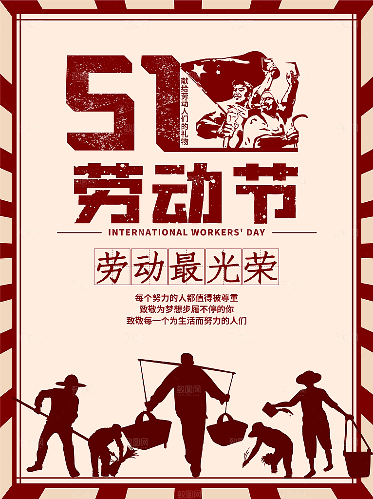五一劳动节节日简约大气海报