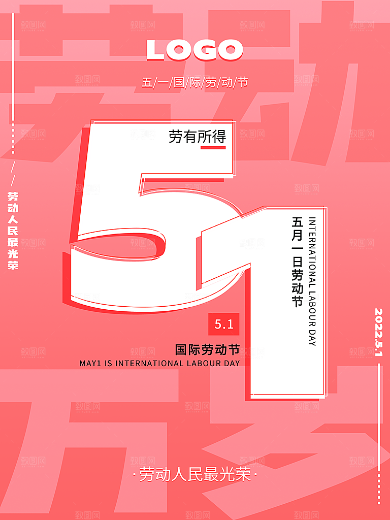 51传统劳动节活动插画模版