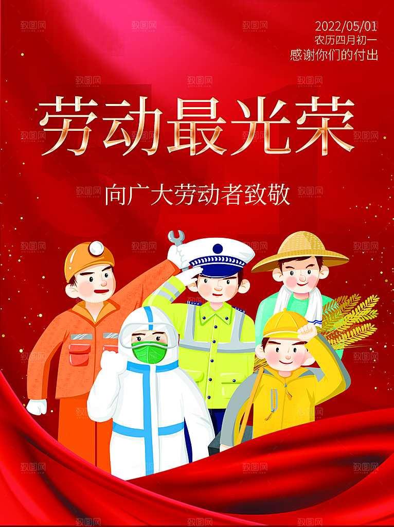 51传统劳动节活动插画模版