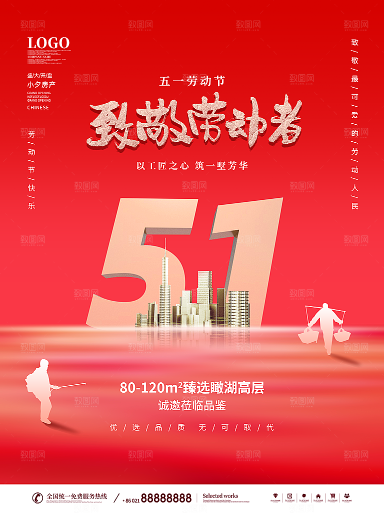 五一劳动节节日简约大气海报