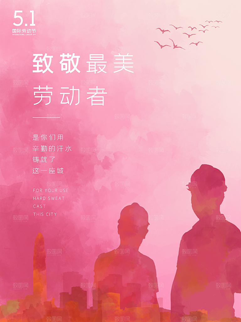 五一劳动节节日简约大气海报