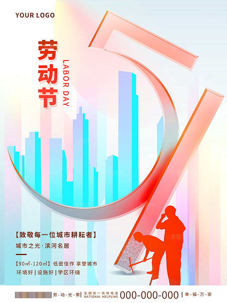 五一劳动节节日简约大气海报