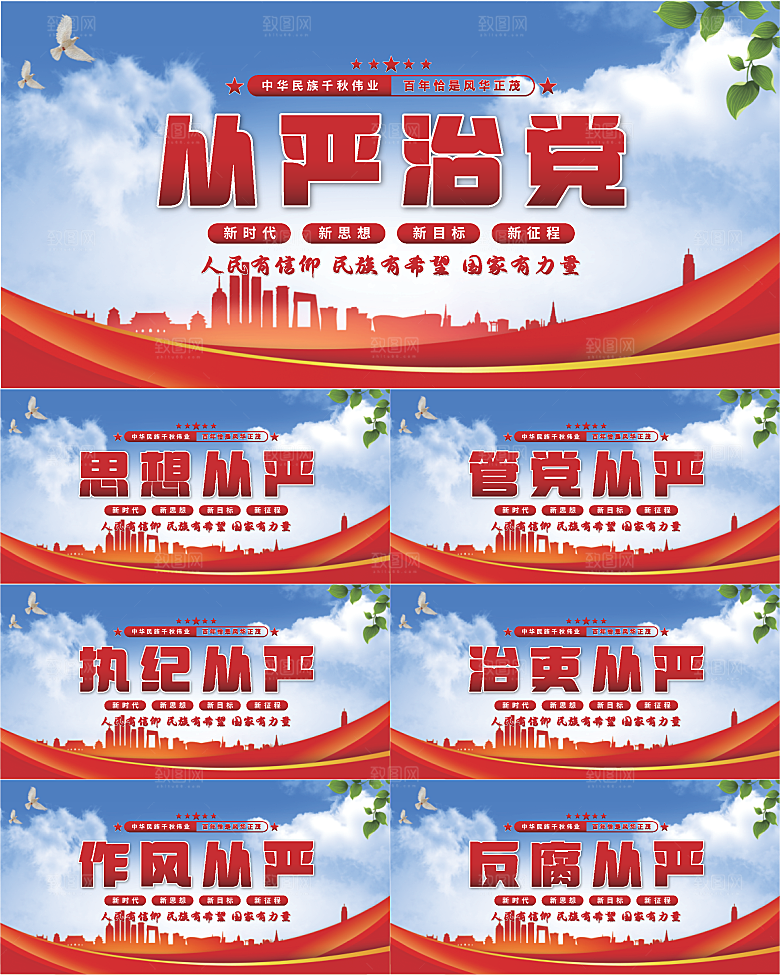 从严治党党建展板