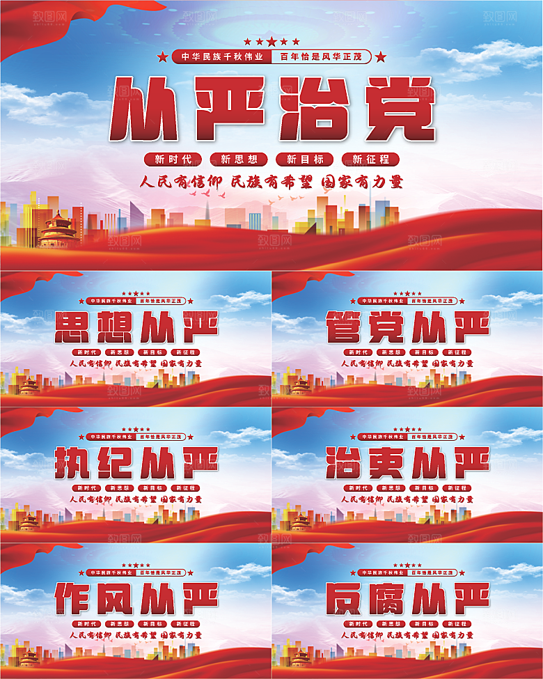 从严治党党建展板系列