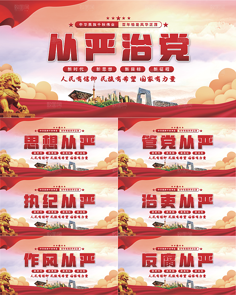 从严治党党建展板系列