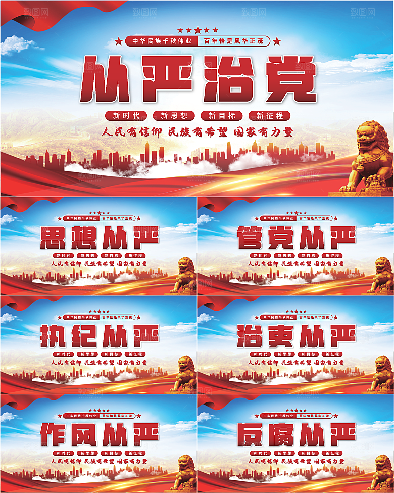 从严治党党建展板系列