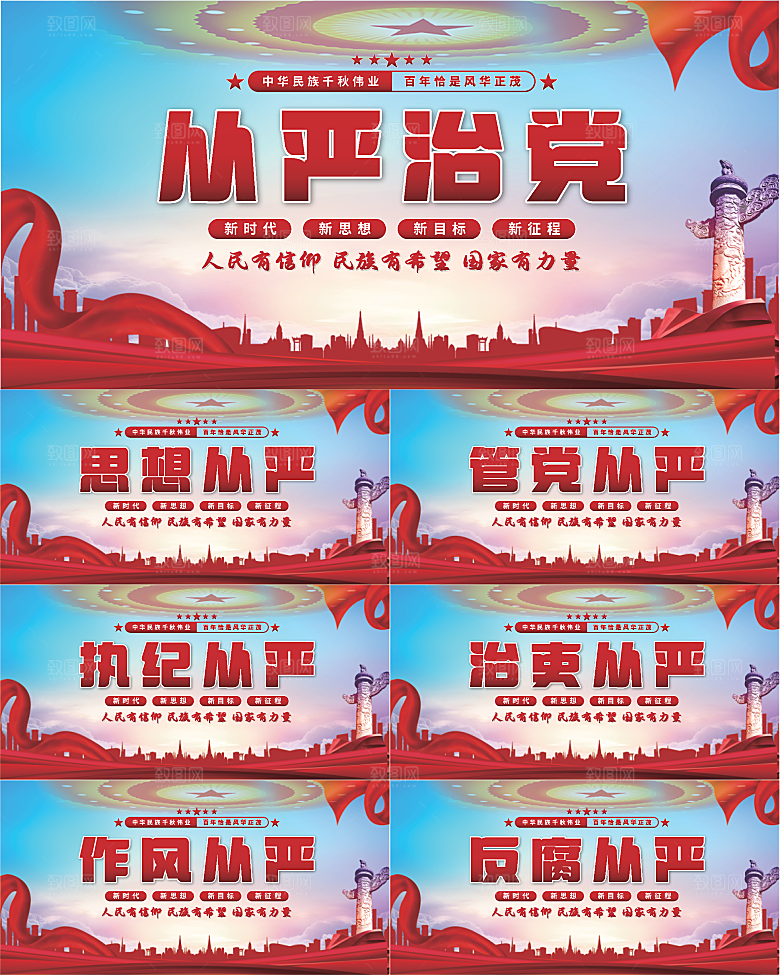 从严治党党建展板系列