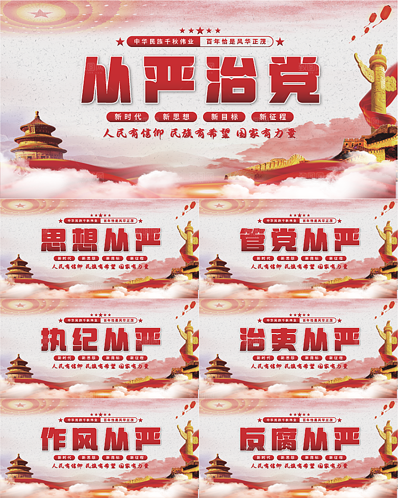 从严治党党建展板系列