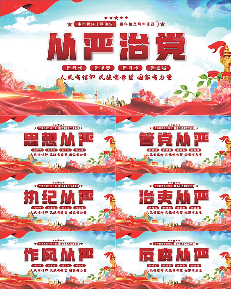 从严治党党建展板系列