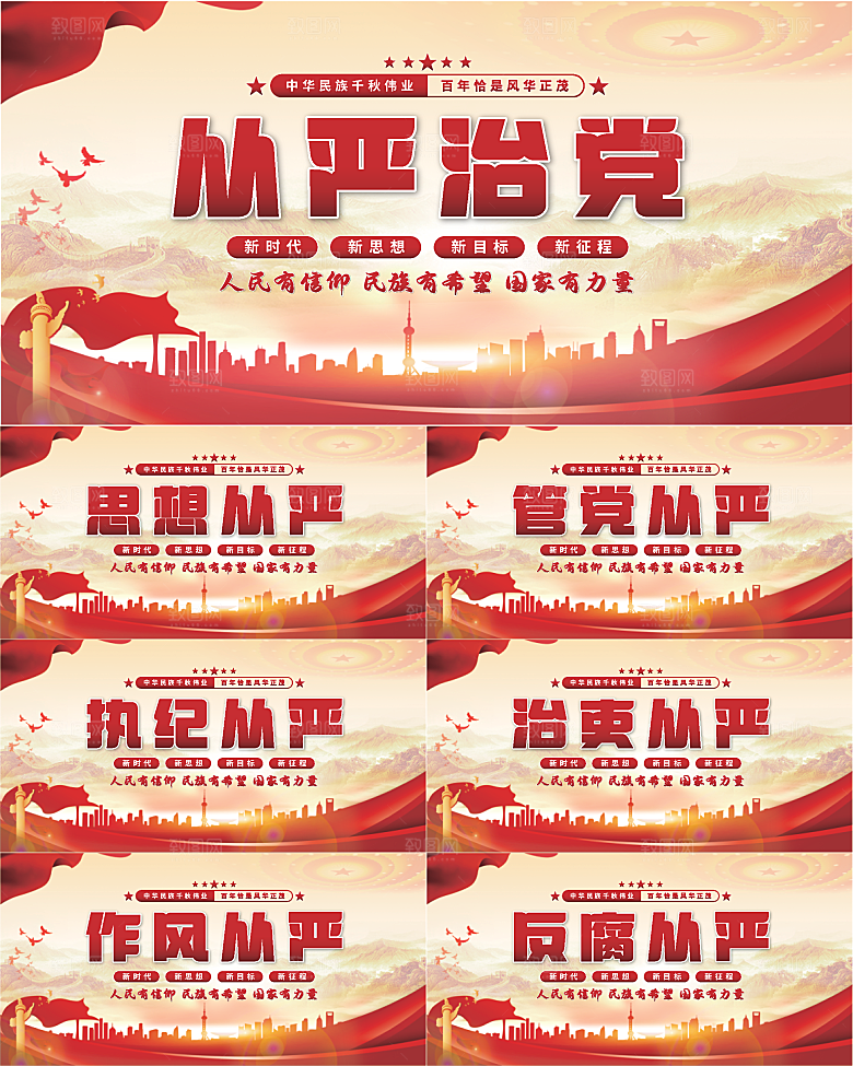 从严治党党建展板系列